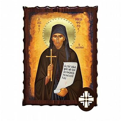 Item: Saint Nicephorus the Leper Mount Athos ΕΚ135-195, Saint Nicephorus the Leper Mount Athos