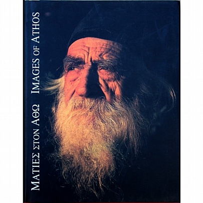 Item: Glances at Mount Athos E.1694, Glances at Mount Athos