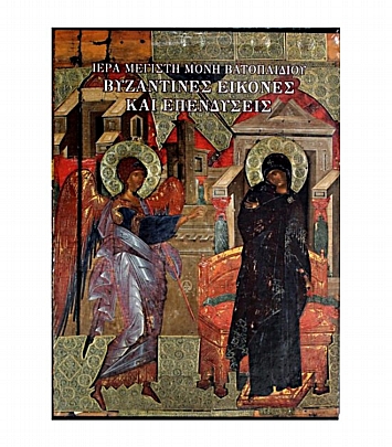 Item: Byzantine Icons & Investments E.1718, Byzantine Icons & Investments