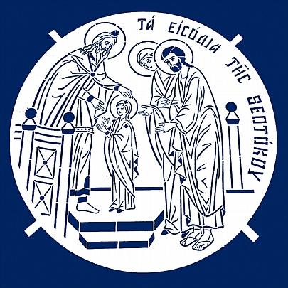 Προϊόν: Τα Εισόδια Της Θεοτόκου E.1795, Τα Εισόδια Της Θεοτόκου