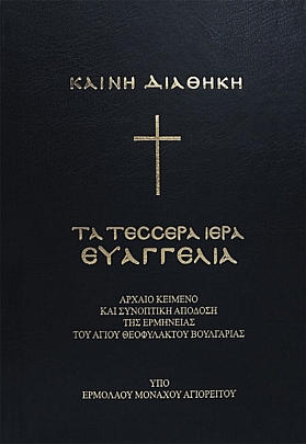 Item: New Testament - Four Holy Gospels E.1924, New Testament - Four Holy Gospels