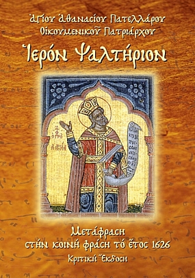 Item: Holy Psalm (in translation - critical edition) E.1925, Holy Psalm (in translation - critical edition)