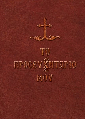 Item: My prayer book E.1928, My prayer book