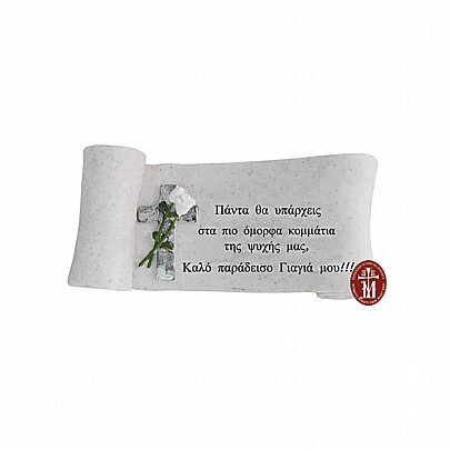 Item: POLYESTER MONUMENT DEDICATION TO GRANDFATHER PAPYRUS C.2471, POLYESTER MONUMENT DEDICATION TO GRANDFATHER PAPYRUS