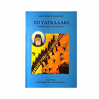 Item: THE TAGALAKI - The methods of the devil E.2590, THE TAGALAKI - The methods of the devil