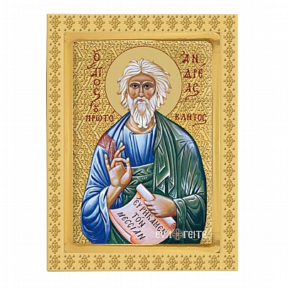 C.2845, Άγιος Ανδρεας Ο Πρωτόκλητος | Άγιον Όρος