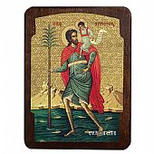 C.2823 | Ο ΑΓΙΟΣ ΧΡΙΣΤΟΦΟΡΟΣ | Άγιον Όρος : 1